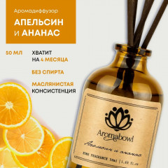 Ароматизатор для дома диффузор с палочками Aroma bowl 50 мл