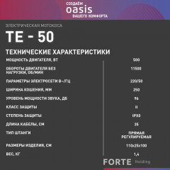 Триммер электрический садовый для травы мотокоса электрокоса Oasis TE-50, 500 Вт, 11500 об/мин
