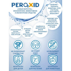Средство для бассейна Peroxid 5в1 / Пероксид 5в1, заменяет перекись водорода 37% - 10 литров