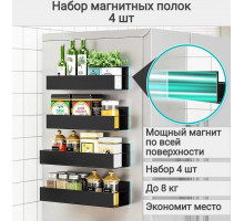 Магнитная полка на холодильник / Набор 4 шт. полки на магнитах