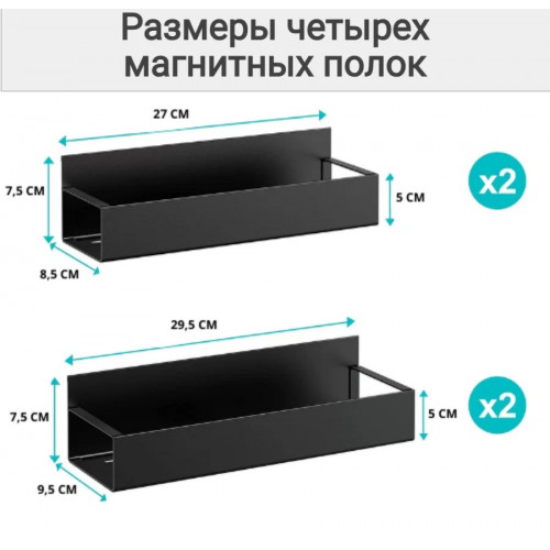 Магнитная полка на холодильник / Набор 4 шт. полки на магнитах