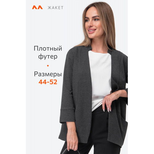 Жакет женский из футера двухнитки Happyfox