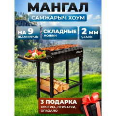 Мангал складной для дачи СамЖарыч "Хоум", 2 мм