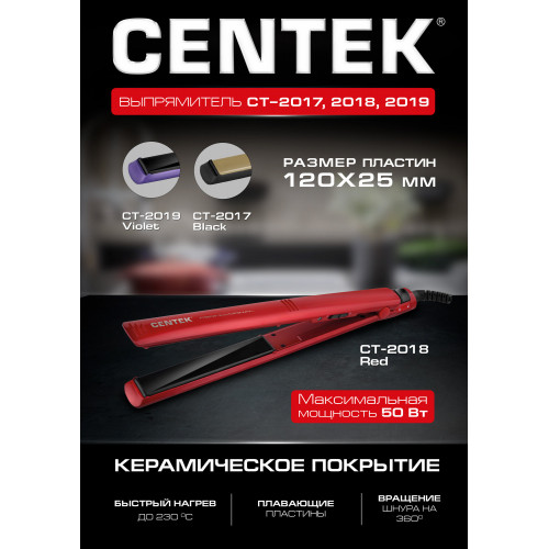 Выпрямитель для волос Centek CT-2018