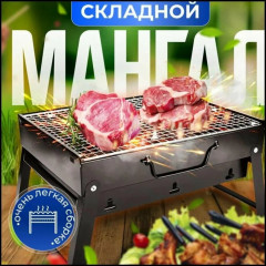 Мангал，мангал разборный，мангалы для дачи，Мангал складной ，переносной гриль，черный