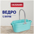 Ведро для мытья полов Hausmann 12 л мятный (HM-1087-1)