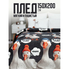 Плед 150х200 Павлина Гусь обнимуcь 3D, 1.5 - спальный на диван
