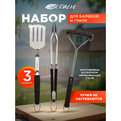 Набор для гриля и барбекю сокол, нержавеющая сталь, с термопластичной резиной