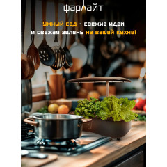 Гидропонная система Фарлайт "Умный сад", с таймером, 12 ячеек, 24Вт, 3 спектра, дневной, теплый и холодный свет