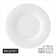 Десертная тарелка Magistro Crotone, d=18 см, фарфор, белая