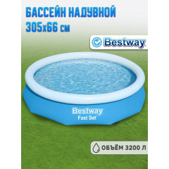 Бассейн надувной Bestway Fast Set 305х66см 57456