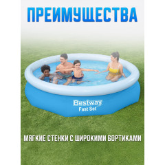 Бассейн надувной Bestway Fast Set 305х66см 57456