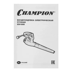 Электрическая воздуходувка Champion EB1000