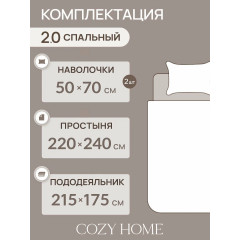 КПБ 2.0 перкаль "Cozy Home" (50х70) рис. 43018-1 Альянс/Alleanza