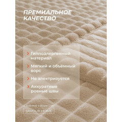 Плед 200х220 на кровать, покрывало на диван, плед кубик, бежевый, SAVOUR HOME