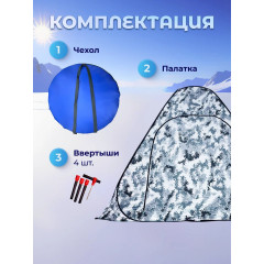 Палатка, для зимней рыбалки, с отверстием для лунок, внутренний каркас, 3,3 кг