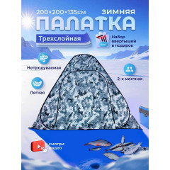 Палатка, для зимней рыбалки, с отверстием для лунок, внутренний каркас, 3,3 кг