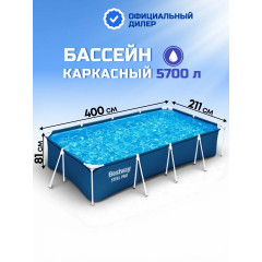 Каркасный прямоугольный бассейн Bestway Steel Pro 400х211х81 см, 5700 л, стальной каркас