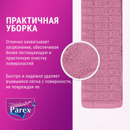 Швабра Parex TREND PRACTICAL (1909588)