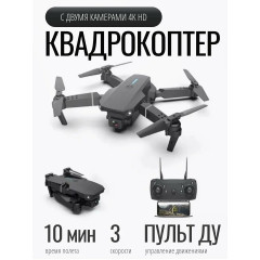 Коптер с двумя камерами