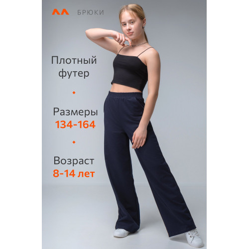 Брюки палаццо из футера двухнитки для девочки Happyfox