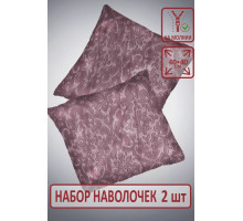Набор наволочек Супер Софт пл 250г SKANDI Тиснение 2 шт. 40*40см - темно-розовый