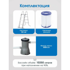 Бассейн каркасный Steel Pro Max 366х122см Bestway, 10250л, фильтр-насос, лестница (арт. 561PZ)