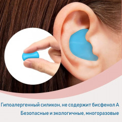 Беруши для сна (для плавания) - силиконовые, анатомические, 4 шт.+ 2 шт. в подарок, цвет голубой, в комплекте три пары и пластиковый футляр