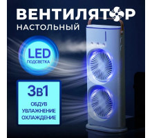 Вентилятор напольный настольный с увлажнителем и подсветкой белый двойной охладитель мини кондиционер ночник 