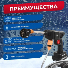 Мойка высокого давления аккумуляторная DeMak, пистолет для мойки высокого давления Акваган ДеМак, минимойка аккумуляторная, автомойка, распылитель садовый, для машины, для авто, для дачи