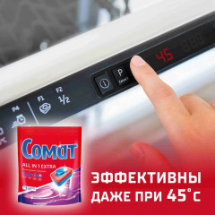Таблетки для посудомоечной машины Сомат Все в 1 Экстра, 100 таблеток, средство для посудомоечной машины