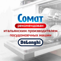 Таблетки для посудомоечной машины Сомат Все в 1 Экстра, 100 таблеток, средство для посудомоечной машины