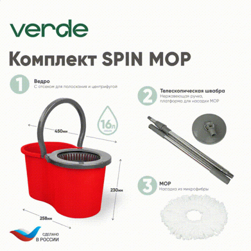Акция Швабра с отжимом и ведром для мытья полов комплект для уборки Spin Mop VERDE 16 литров цвет на выбор