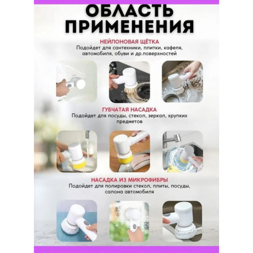 Щетка ручная электрическая для уборки универсальная со сменными насадками