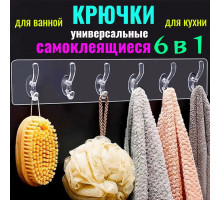 Самоклеющиеся крючки для кухни и ванной набор 6 шт прозрачные универсальные на липучке, настенная вешалка держатель полотенец и аксессуаров, хранение одежды. Лента крючок на дверь и на стену в душ