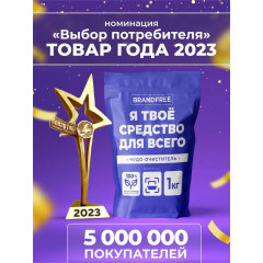 Кислородный очиститель BRANDFREE 1 кг, пятновыводитель для белого, цветного белья, детский отбеливатель экологичный, перкарбонат натрия, средство для чистки мебели дома, золота, плиты и кроссовок
