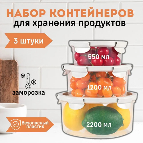 Контейнер для еды с эластичной силиконовой крышкой в наборе из 3х штук 550 мл, 1200 мл, 2200 мл.